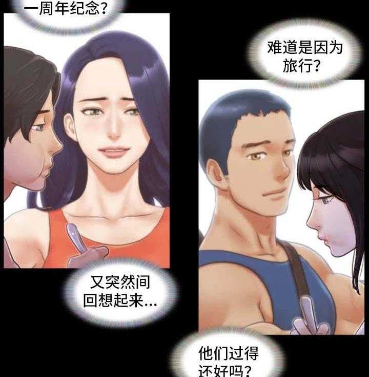 《旅行体验》第17话 17_模特 第4页