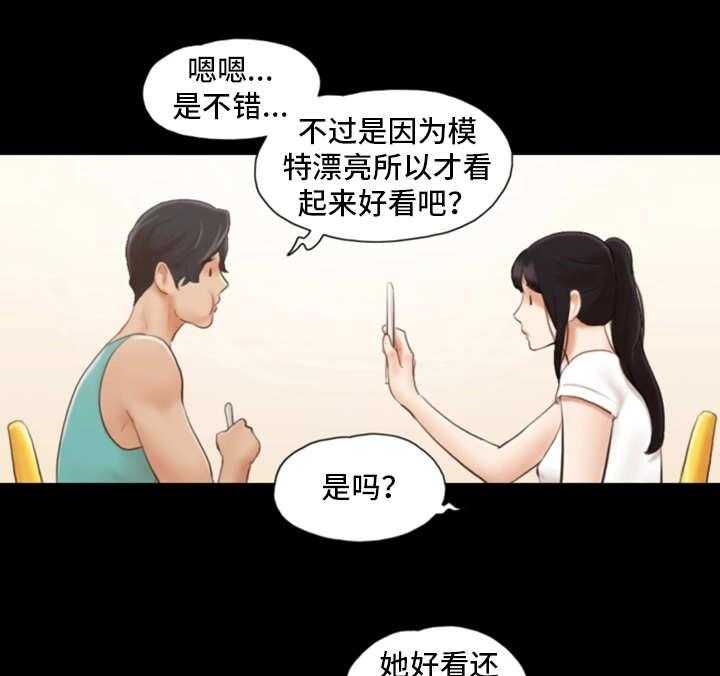 《旅行体验》第17话 17_模特 第6页