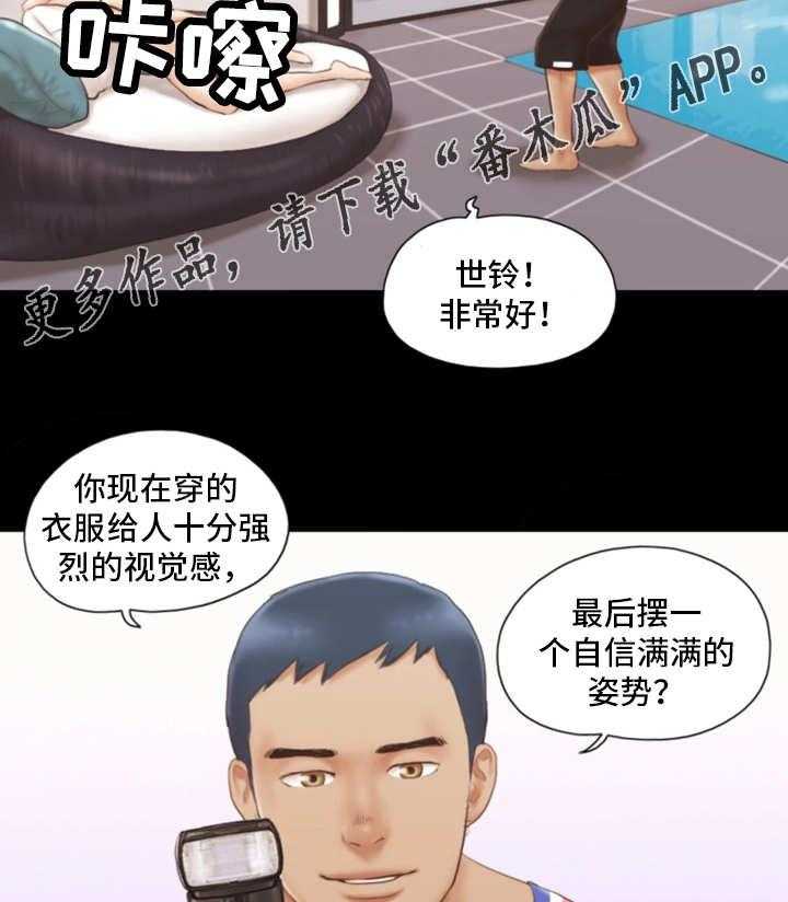 《旅行体验》第17话 17_模特 第9页