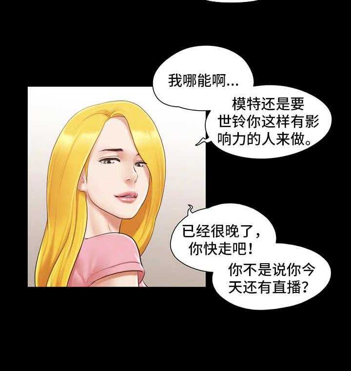 《旅行体验》第18话 18_工作 第7页