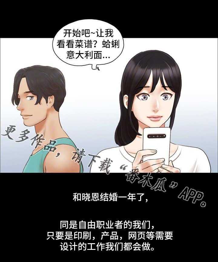 《旅行体验》第16话 16_别再相见 第19页