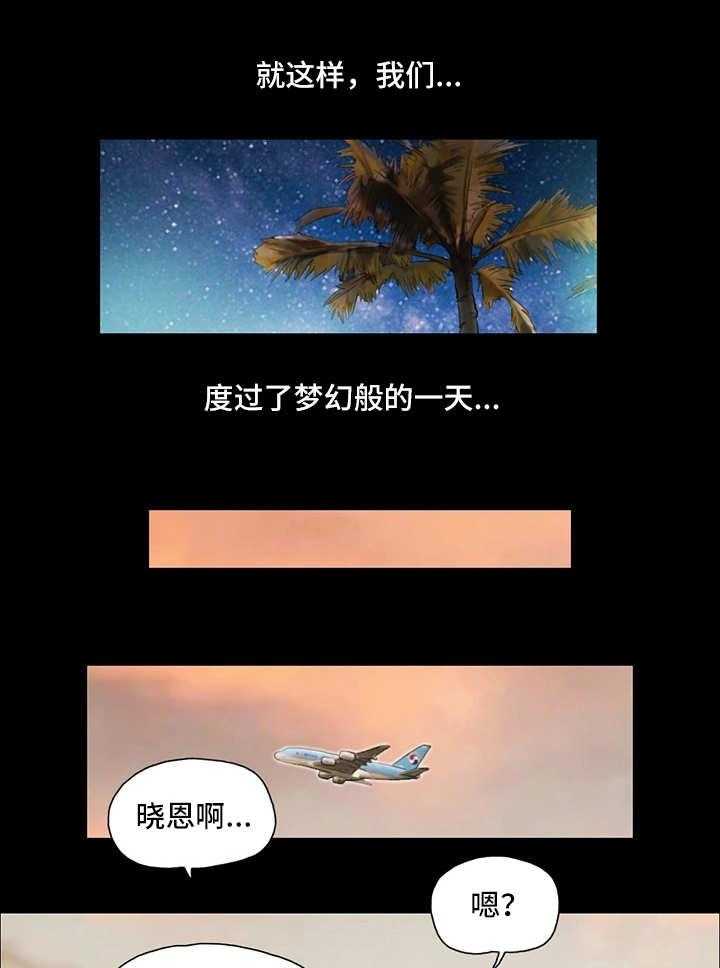 《旅行体验》第16话 16_别再相见 第1页