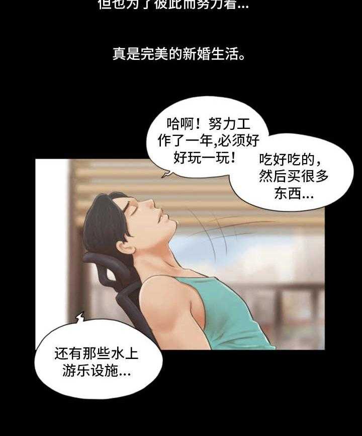 《旅行体验》第16话 16_别再相见 第23页