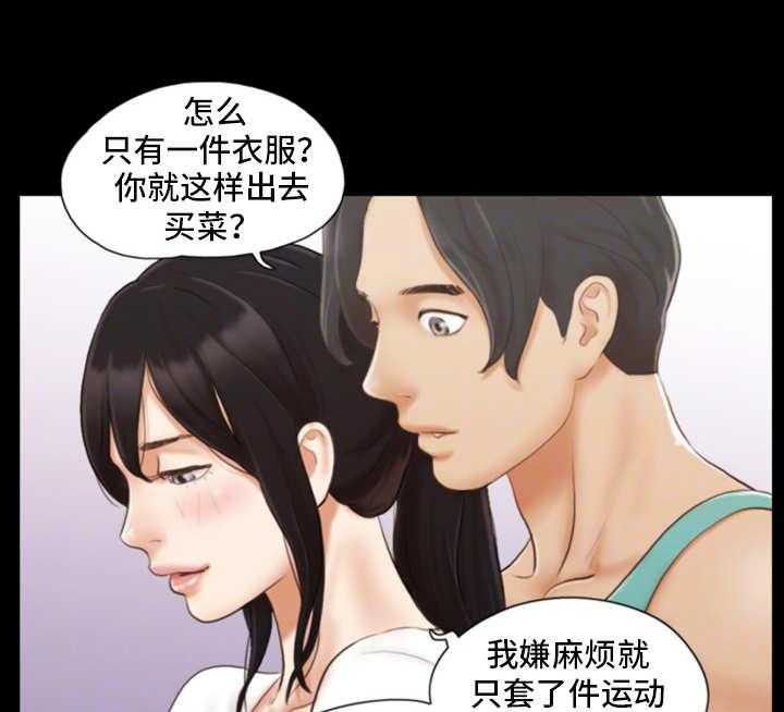 《旅行体验》第16话 16_别再相见 第29页