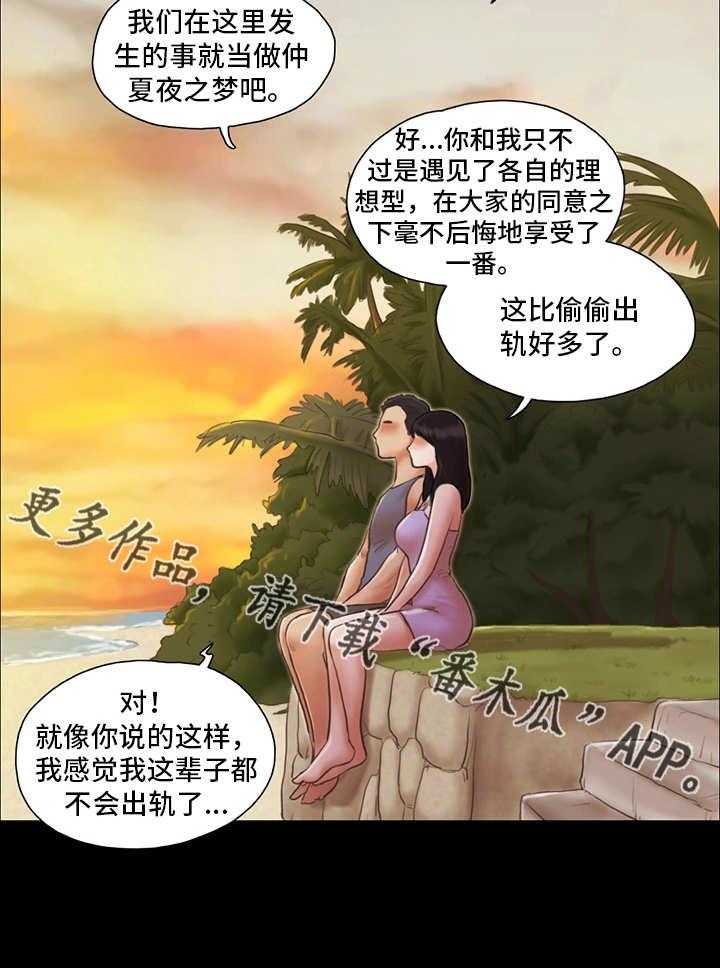 《旅行体验》第16话 16_别再相见 第2页