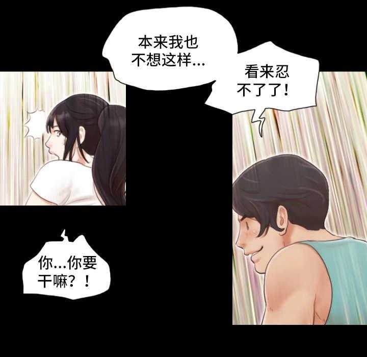《旅行体验》第16话 16_别再相见 第33页
