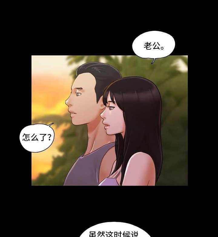 《旅行体验》第16话 16_别再相见 第3页
