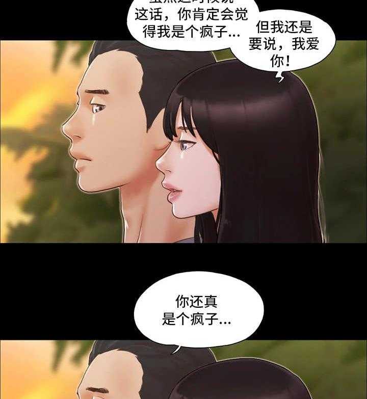 《旅行体验》第16话 16_别再相见 第4页