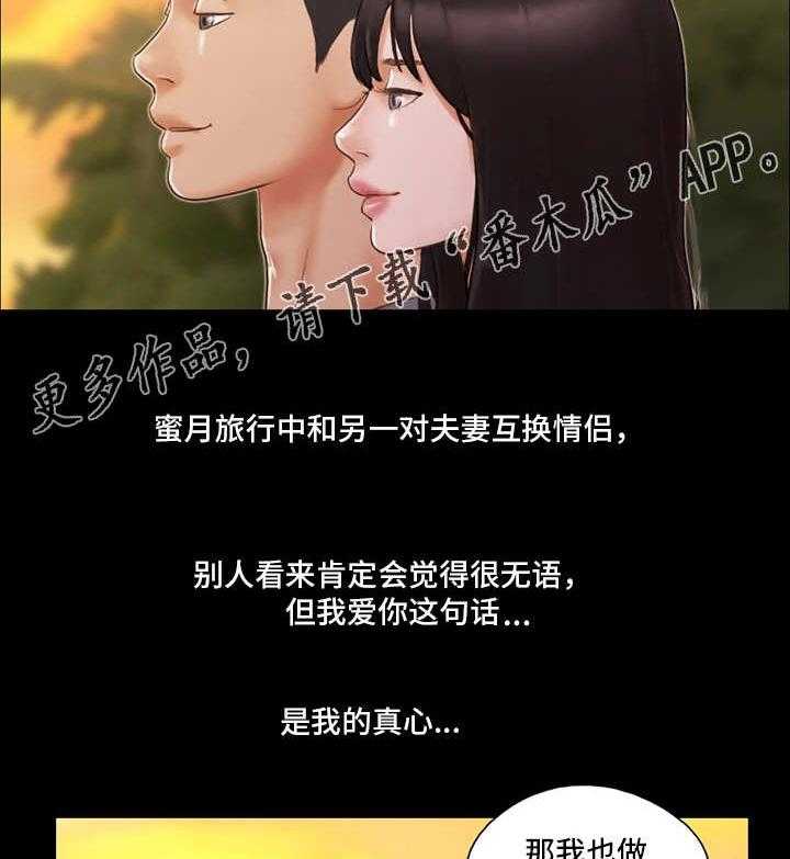 《旅行体验》第16话 16_别再相见 第5页