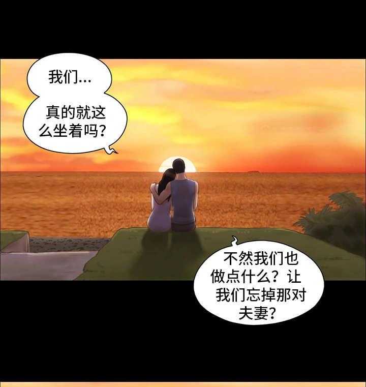 《旅行体验》第16话 16_别再相见 第7页