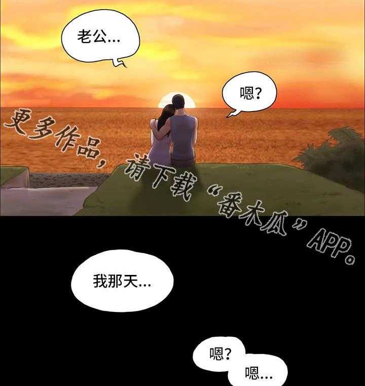 《旅行体验》第16话 16_别再相见 第8页