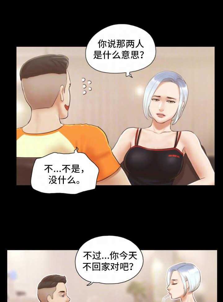 《旅行体验》第21话 21_疑惑 第10页