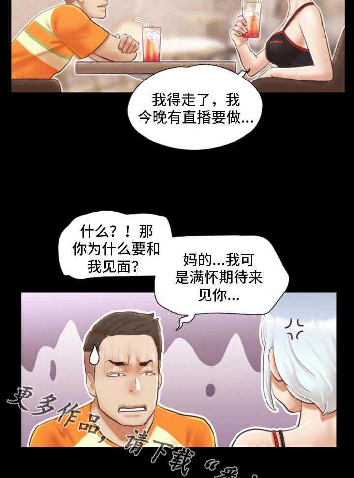 《旅行体验》第21话 21_疑惑 第11页