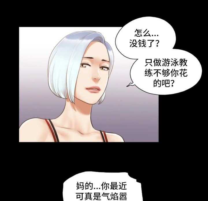 《旅行体验》第21话 21_疑惑 第13页