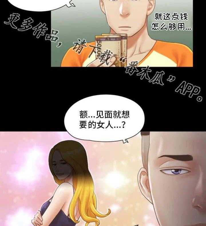 《旅行体验》第21话 21_疑惑 第17页