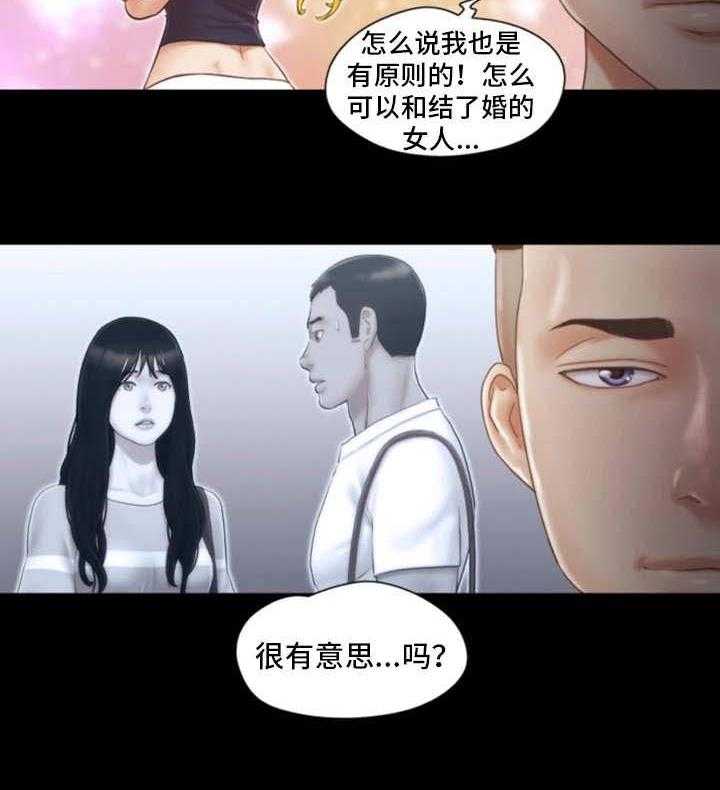 《旅行体验》第21话 21_疑惑 第18页