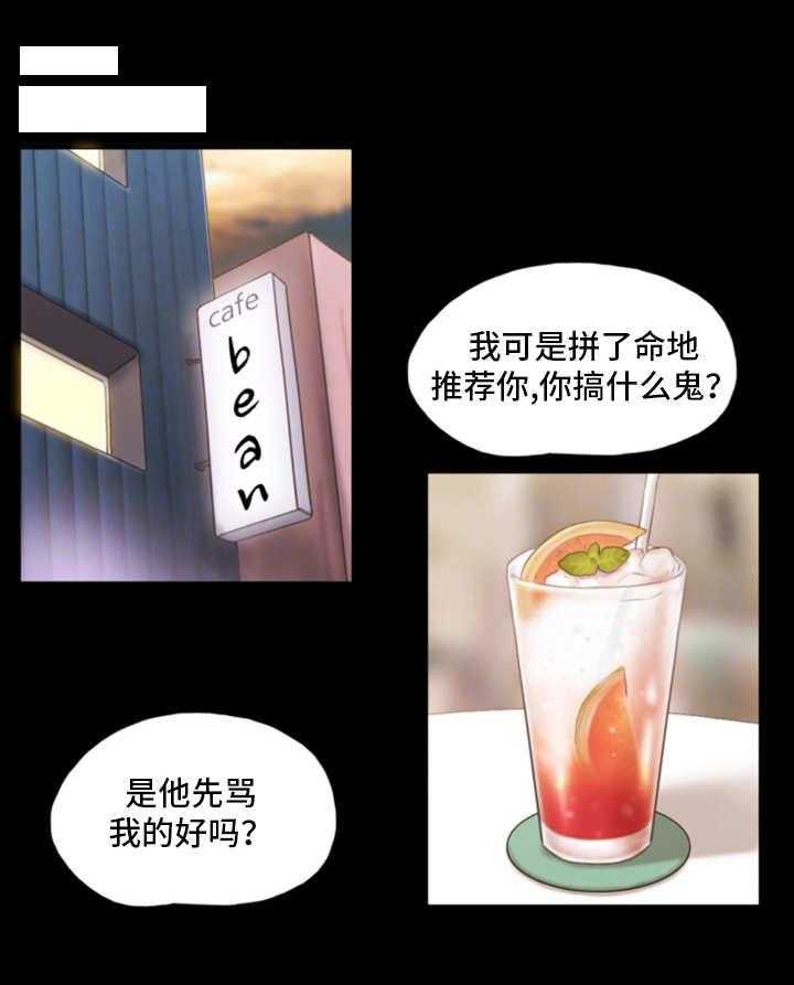 《旅行体验》第21话 21_疑惑 第1页