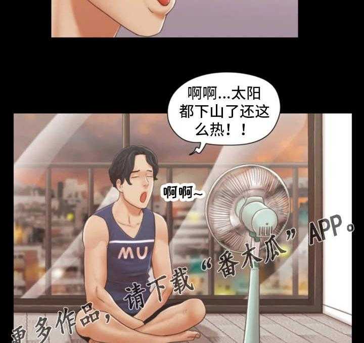 《旅行体验》第21话 21_疑惑 第20页