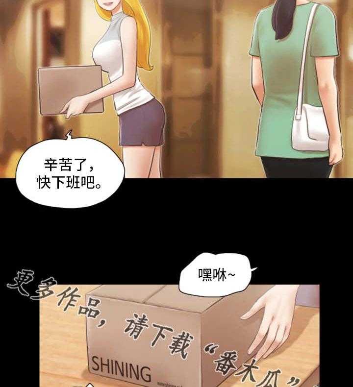 《旅行体验》第21话 21_疑惑 第23页