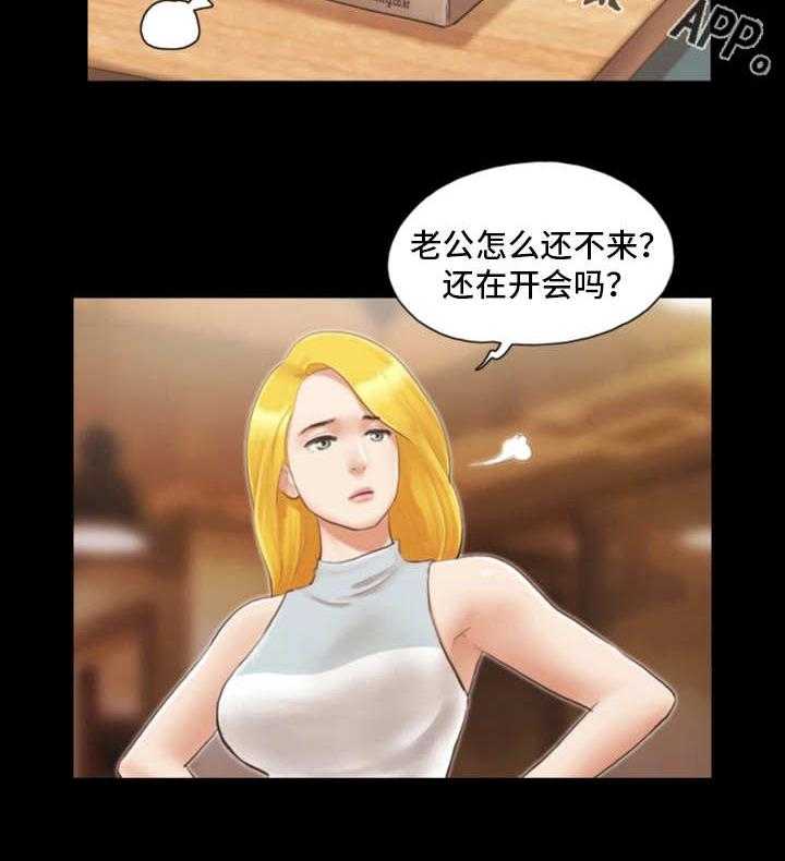 《旅行体验》第21话 21_疑惑 第24页