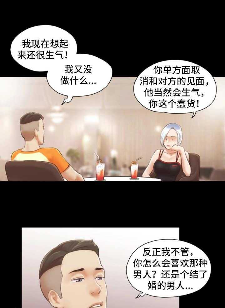 《旅行体验》第21话 21_疑惑 第2页