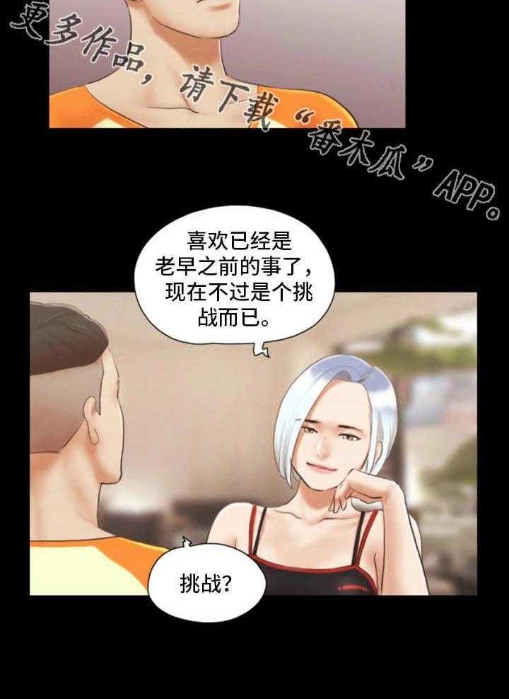 《旅行体验》第21话 21_疑惑 第3页