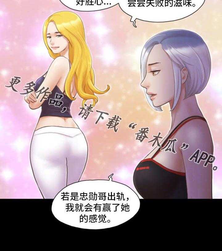 《旅行体验》第21话 21_疑惑 第6页