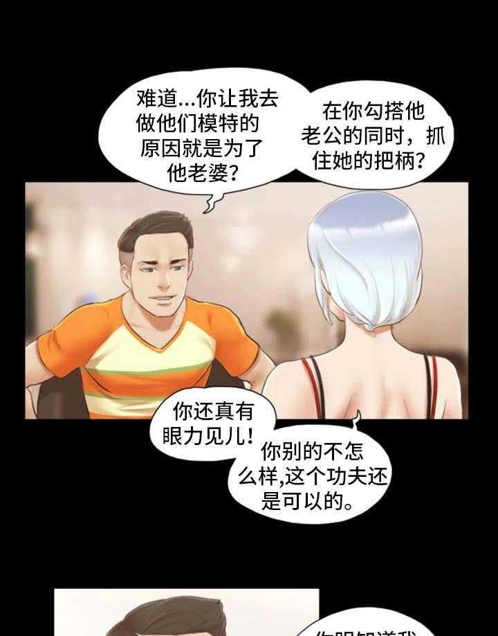 《旅行体验》第21话 21_疑惑 第7页