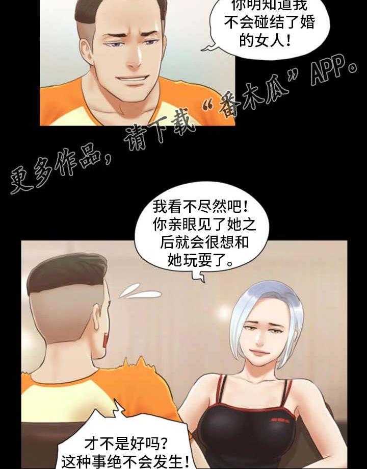 《旅行体验》第21话 21_疑惑 第8页