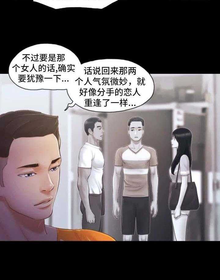 《旅行体验》第21话 21_疑惑 第9页