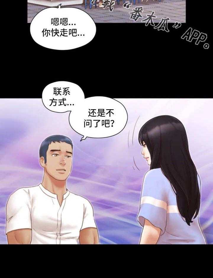 《旅行体验》第20话 20_忘不掉 第13页