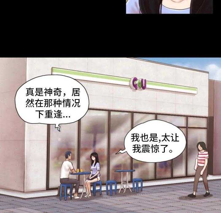 《旅行体验》第20话 20_忘不掉 第4页