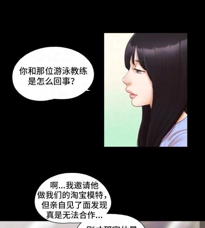 《旅行体验》第20话 20_忘不掉 第6页