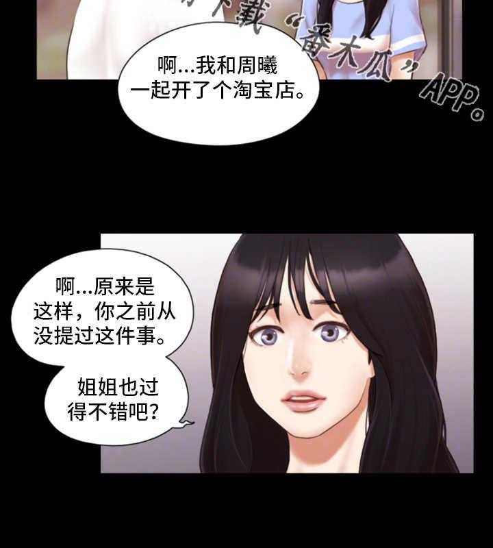 《旅行体验》第20话 20_忘不掉 第8页
