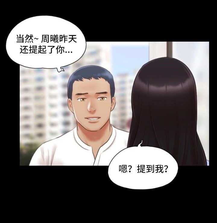 《旅行体验》第20话 20_忘不掉 第9页