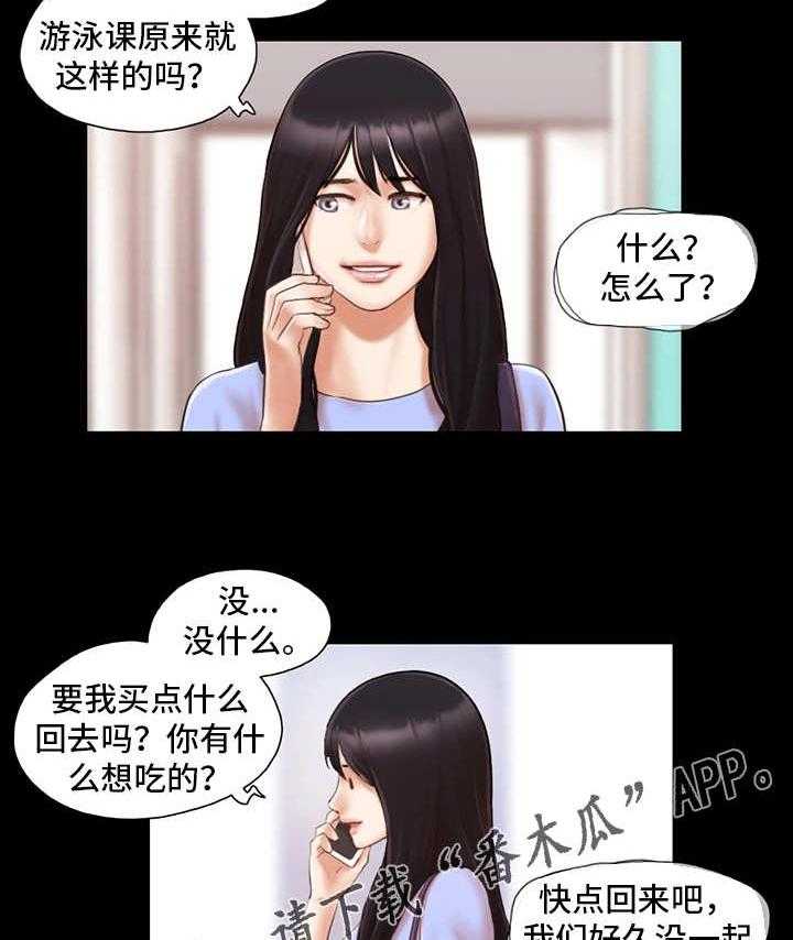 《旅行体验》第19话 19_游泳课 第14页