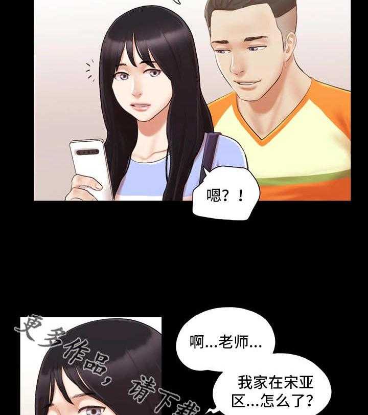 《旅行体验》第19话 19_游泳课 第17页
