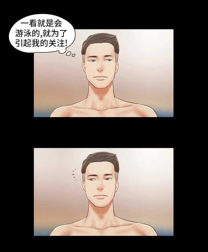 《旅行体验》第19话 19_游泳课 第3页