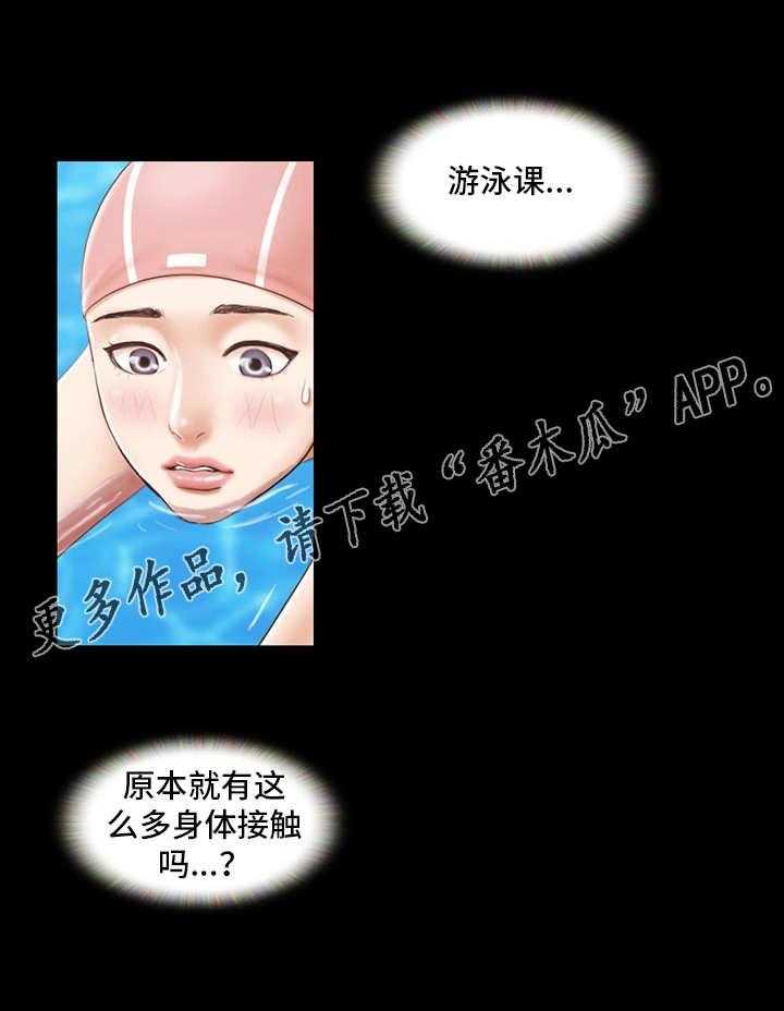 《旅行体验》第19话 19_游泳课 第8页