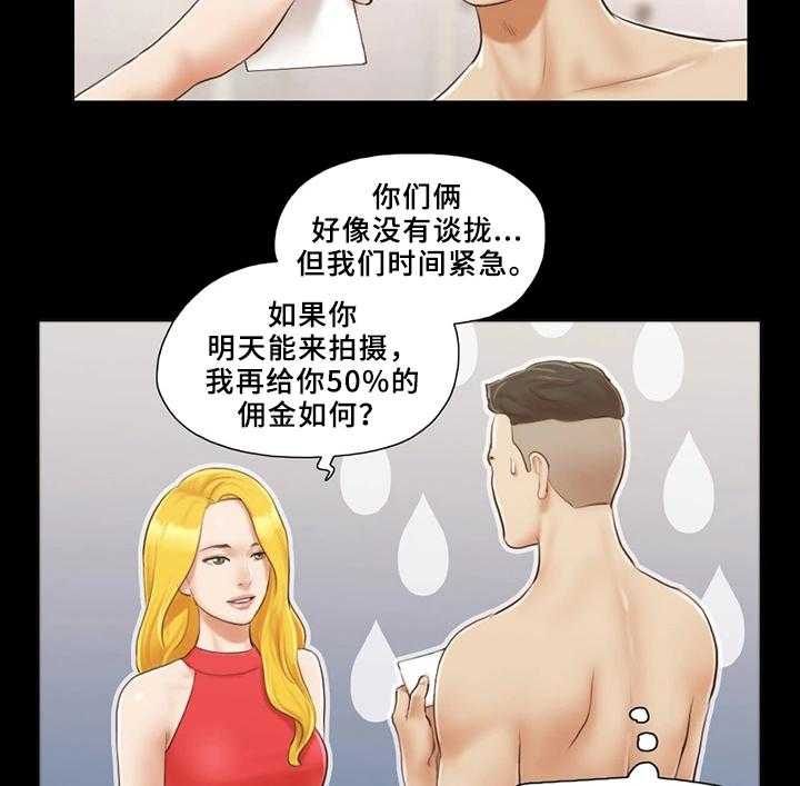 《旅行体验》第23话 23_互相吸引 第12页