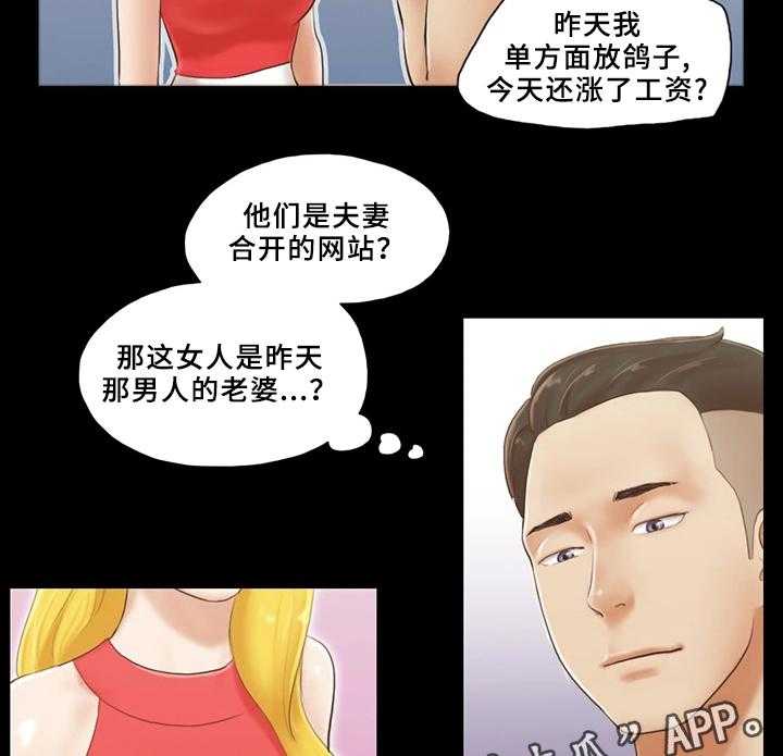 《旅行体验》第23话 23_互相吸引 第13页
