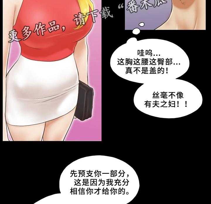 《旅行体验》第23话 23_互相吸引 第14页