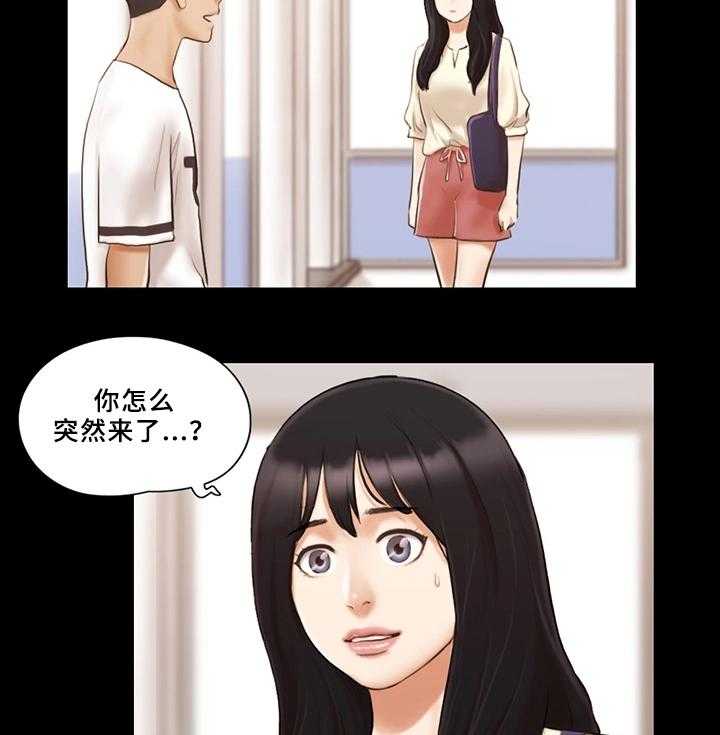 《旅行体验》第23话 23_互相吸引 第19页