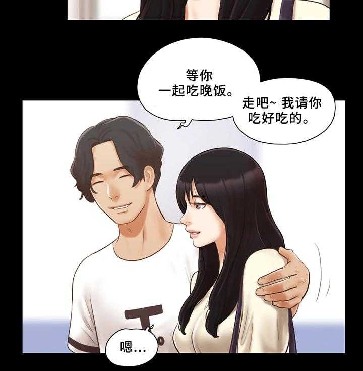 《旅行体验》第23话 23_互相吸引 第20页