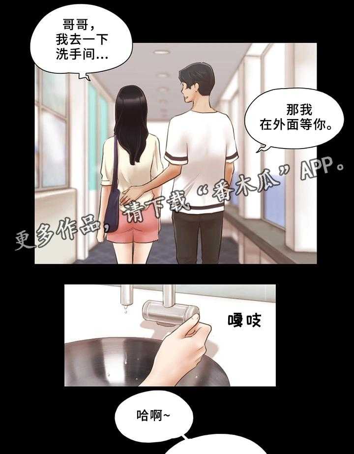 《旅行体验》第23话 23_互相吸引 第21页