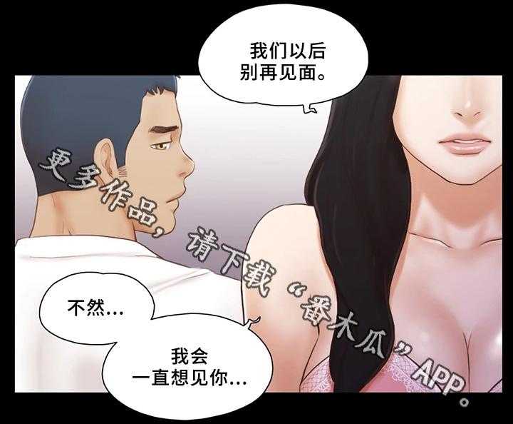 《旅行体验》第23话 23_互相吸引 第23页