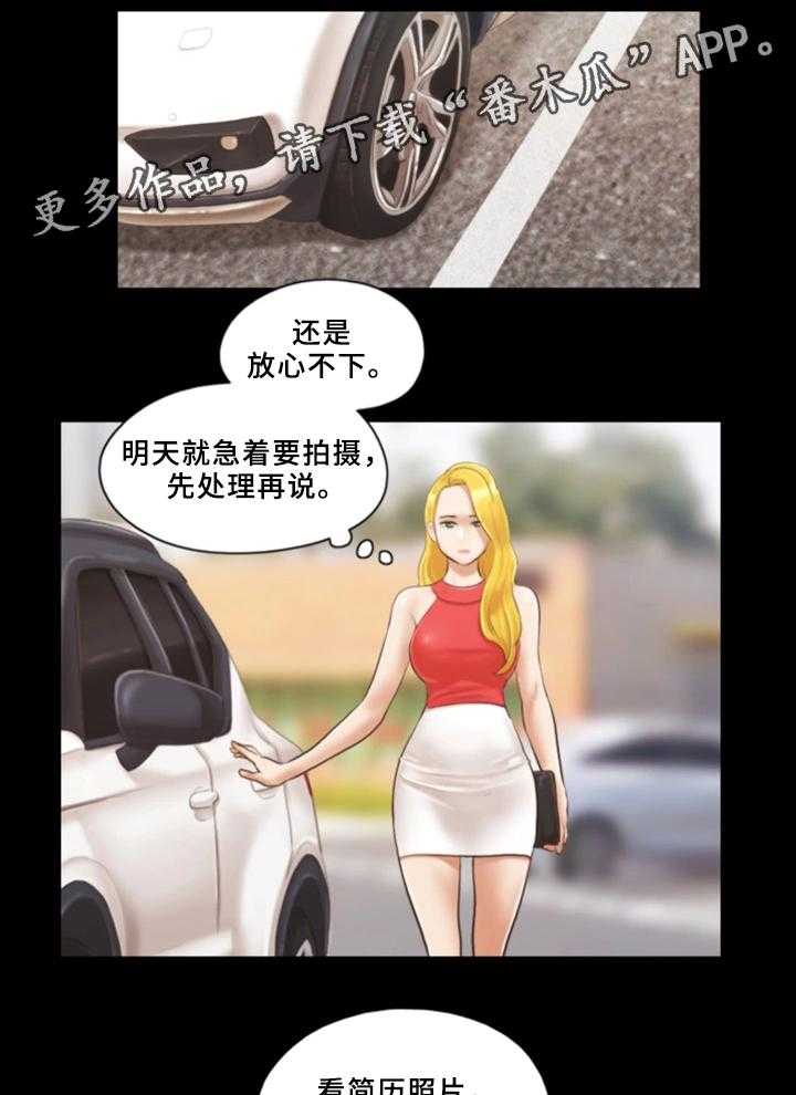 《旅行体验》第23话 23_互相吸引 第3页