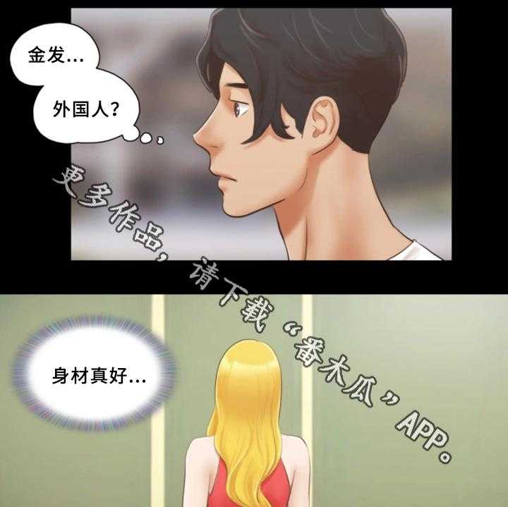 《旅行体验》第23话 23_互相吸引 第5页