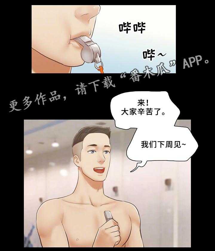 《旅行体验》第23话 23_互相吸引 第8页