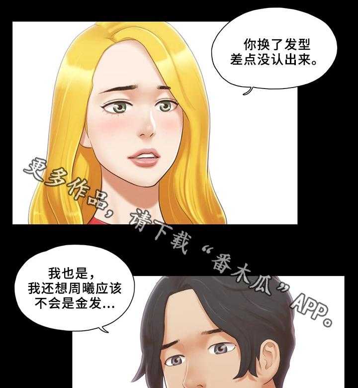 《旅行体验》第24话 24_败露 第10页